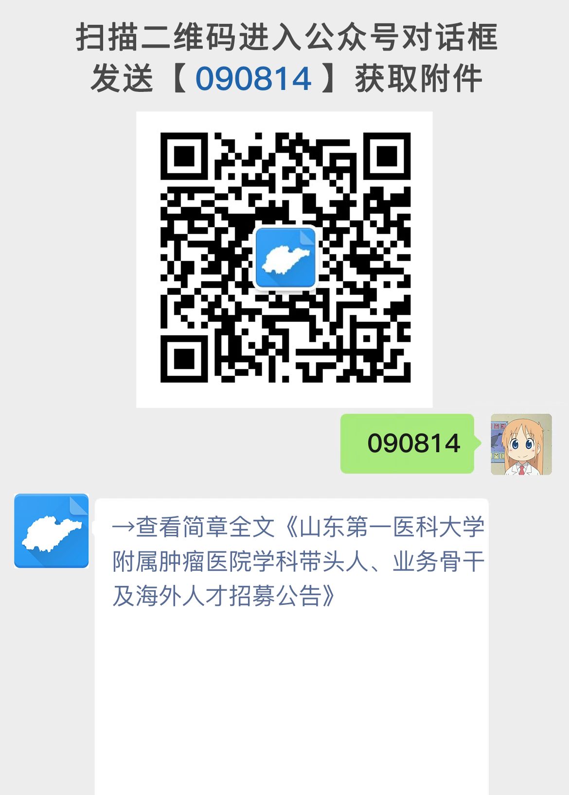山东第一医科大学附属肿瘤医院学科带头人、业务骨干及海外人才招募公告