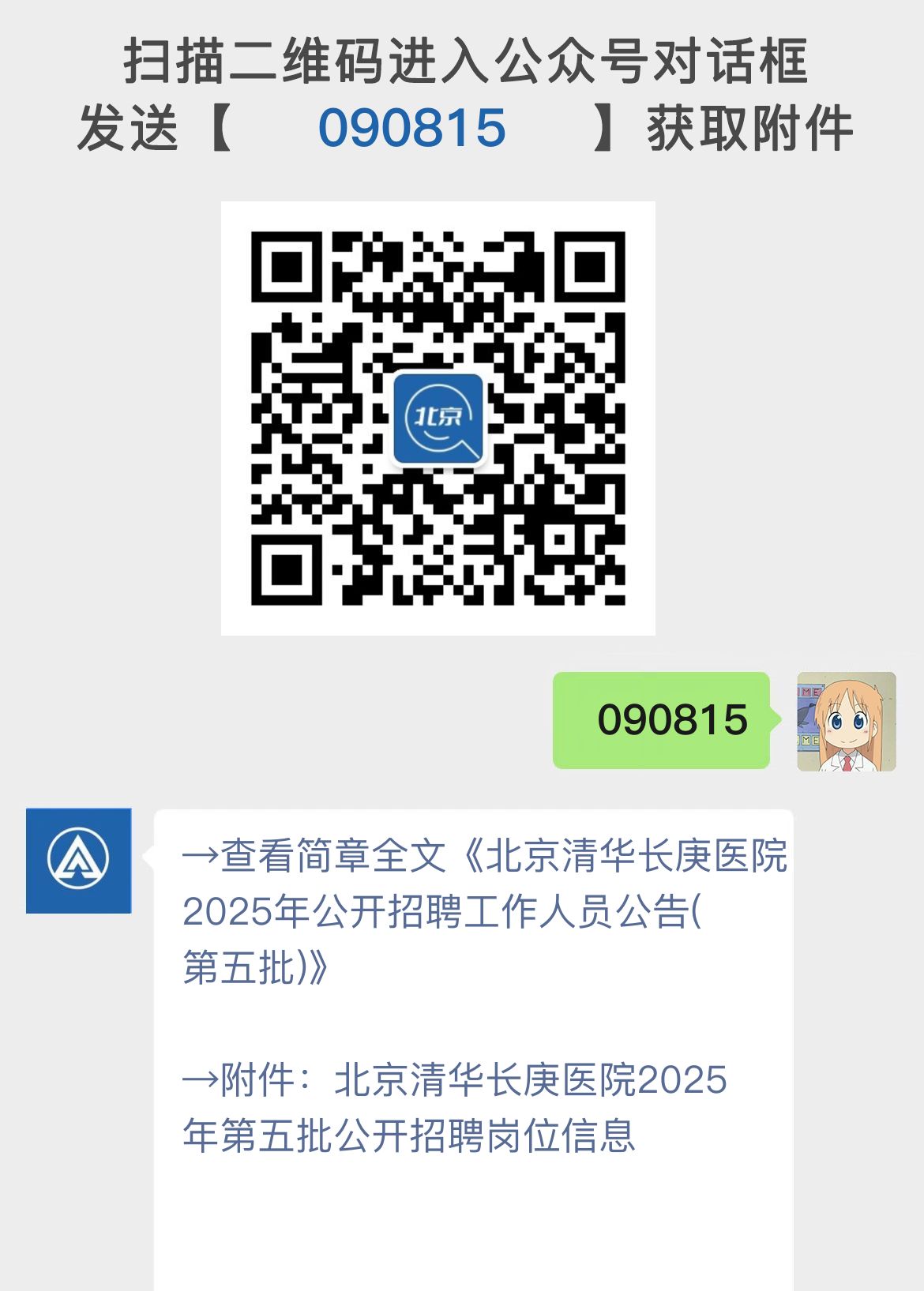 北京清华长庚医院2025年公开招聘工作人员公告(第五批)