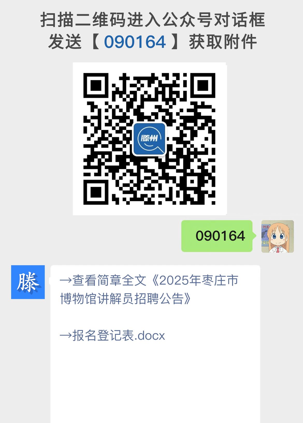 2025年枣庄市博物馆讲解员招聘公告