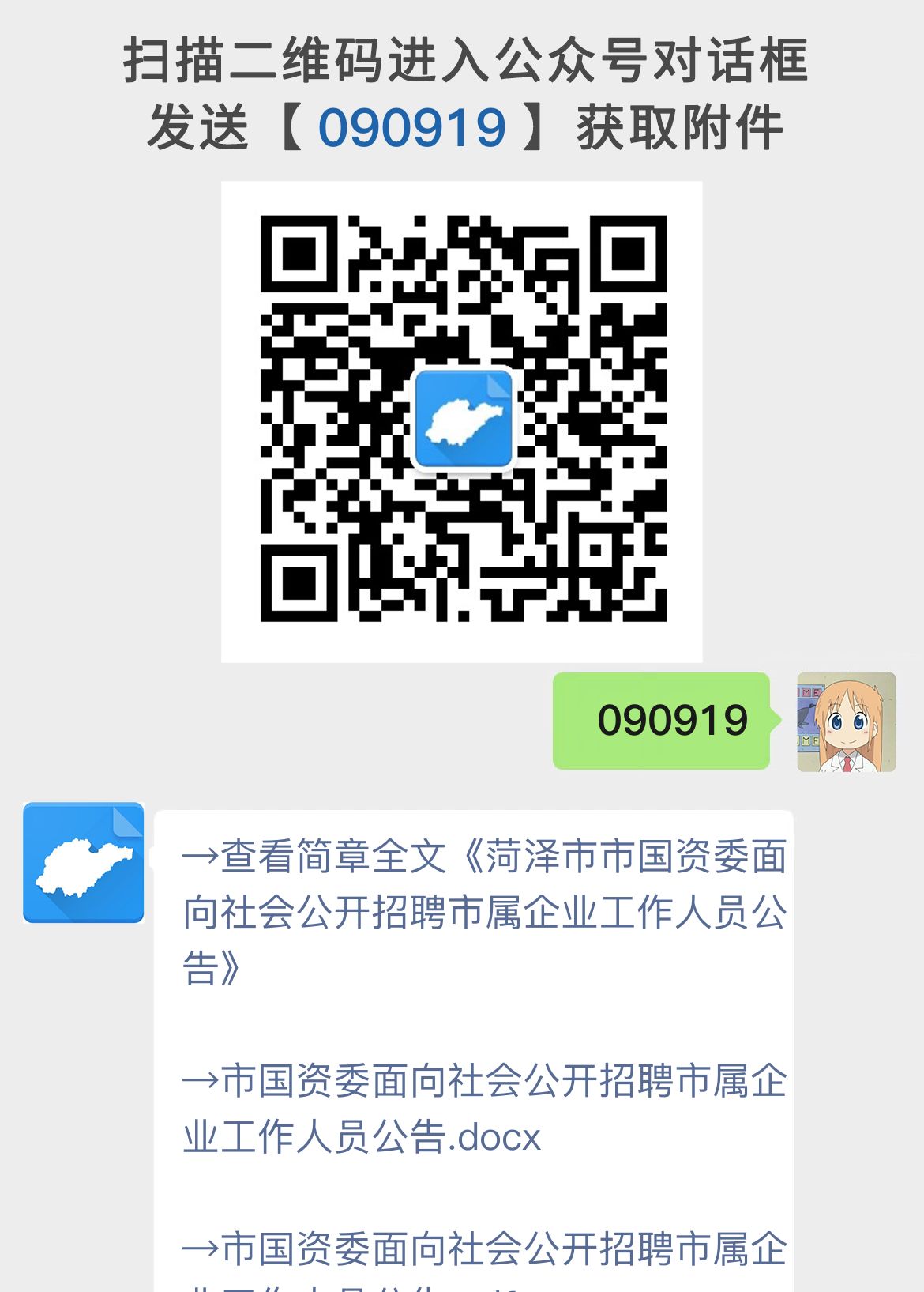 菏泽市市国资委面向社会公开招聘市属企业工作人员公告