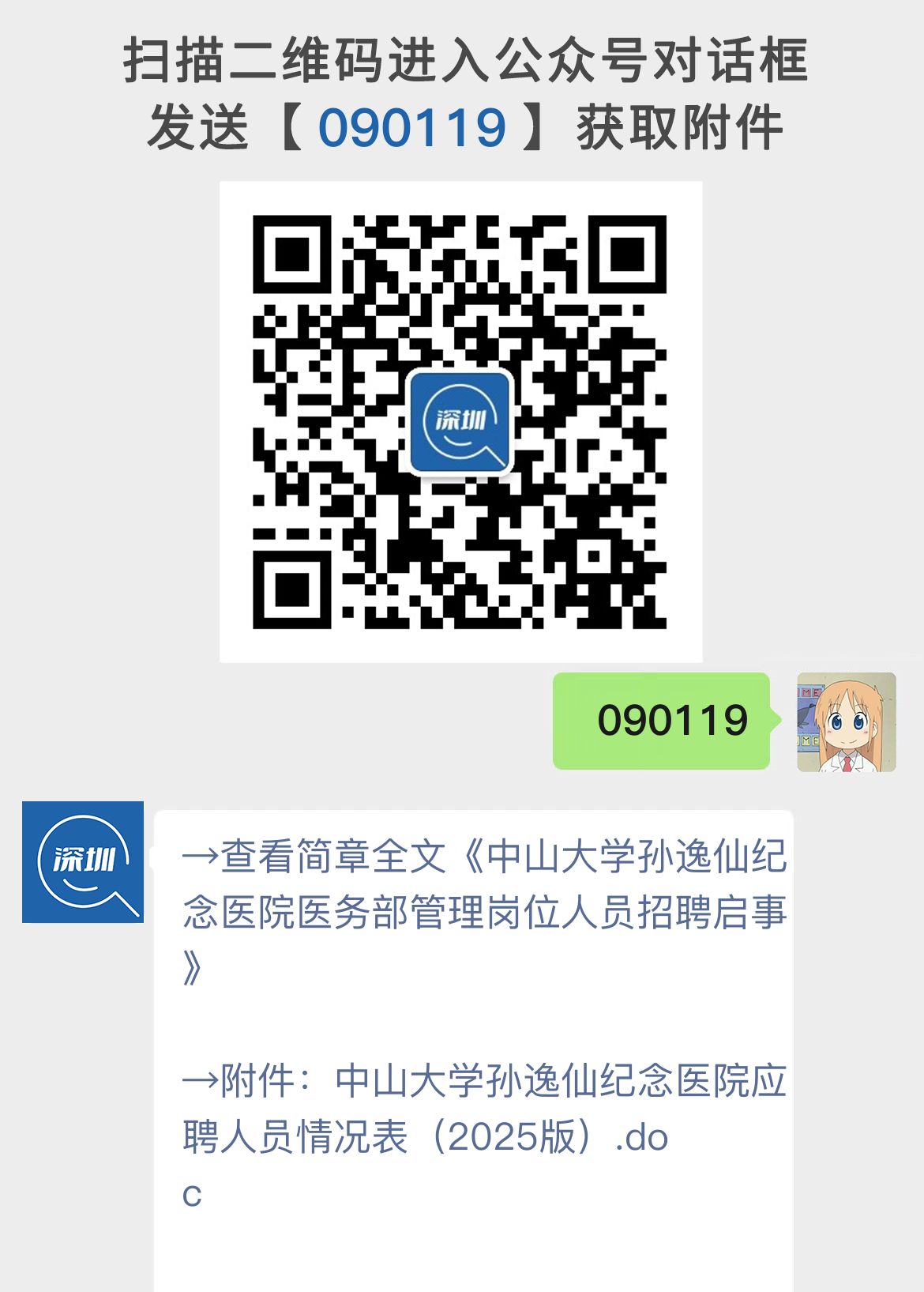 中山大学孙逸仙纪念医院医务部管理岗位人员招聘启事