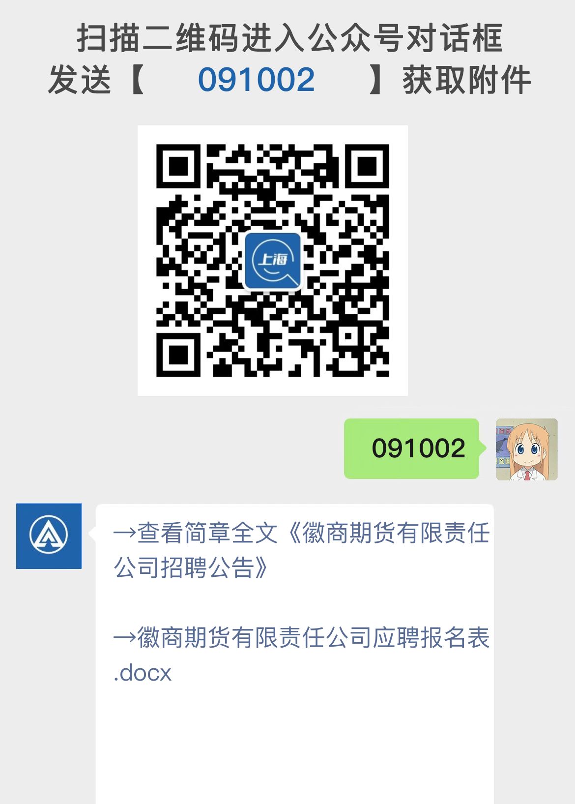 徽商期货有限责任公司招聘公告