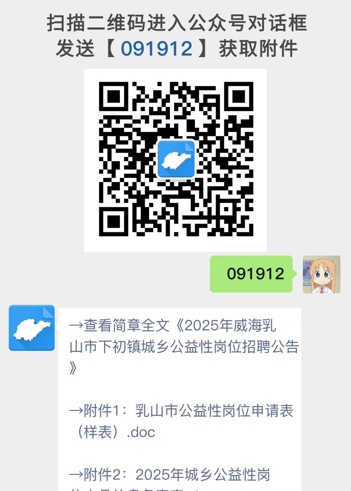 2025年威海乳山市下初镇城乡公益性岗位招聘公告