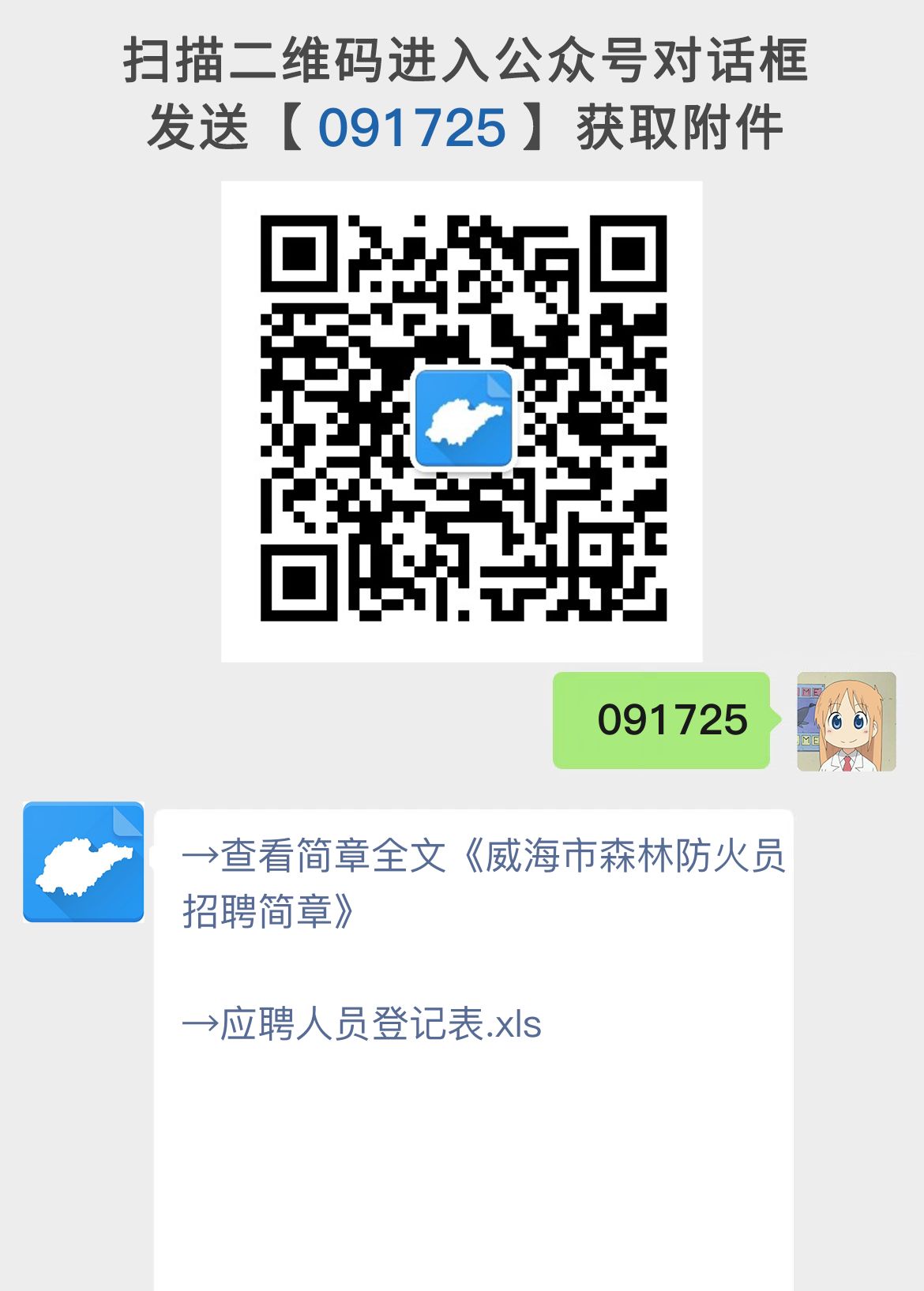 威海市森林防火员招聘简章