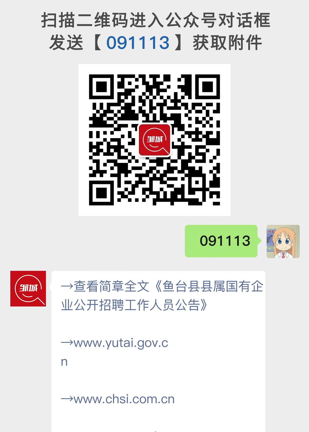 鱼台县县属国有企业公开招聘工作人员公告