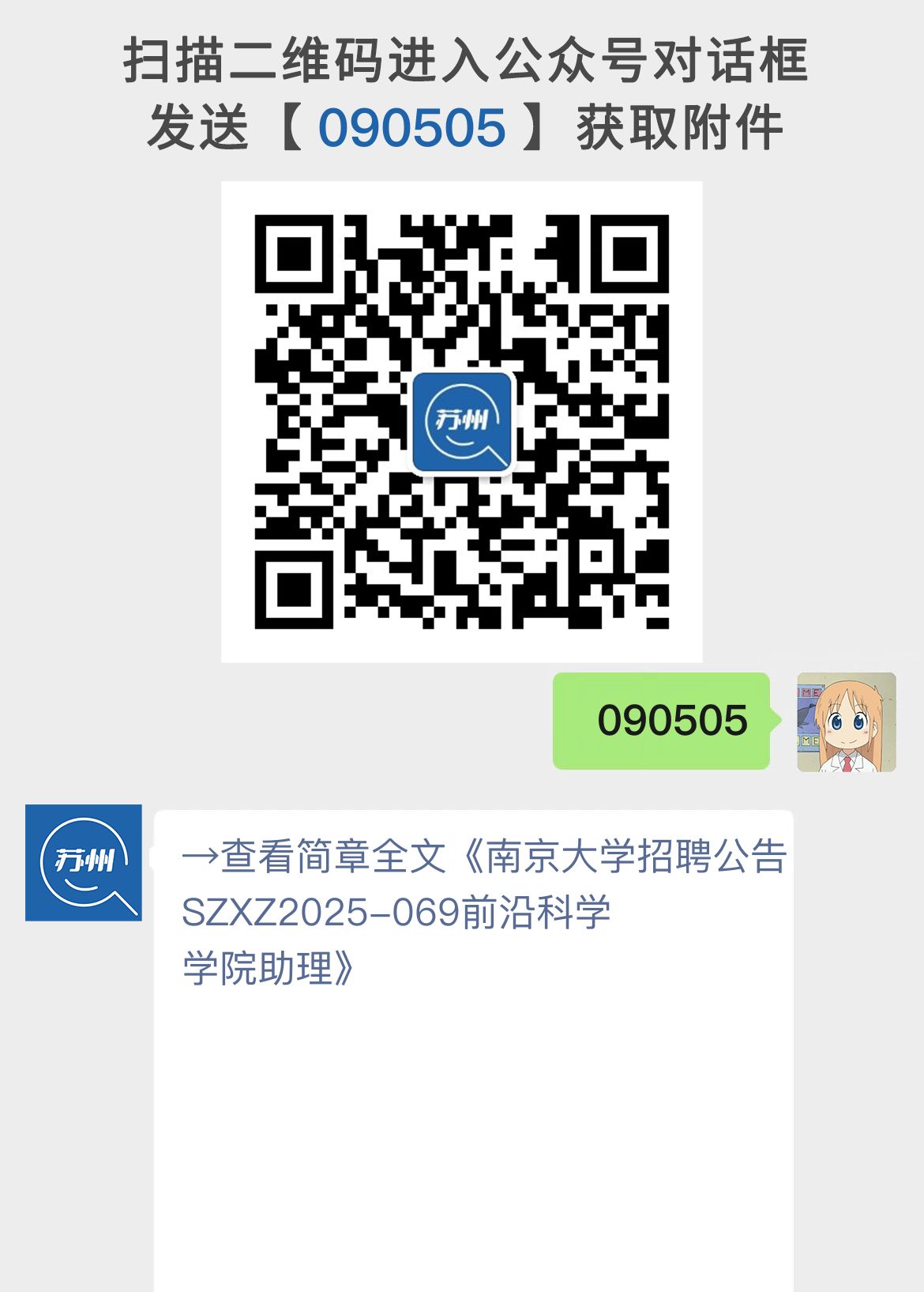 南京大学招聘公告SZXZ2025-069前沿科学学院助理