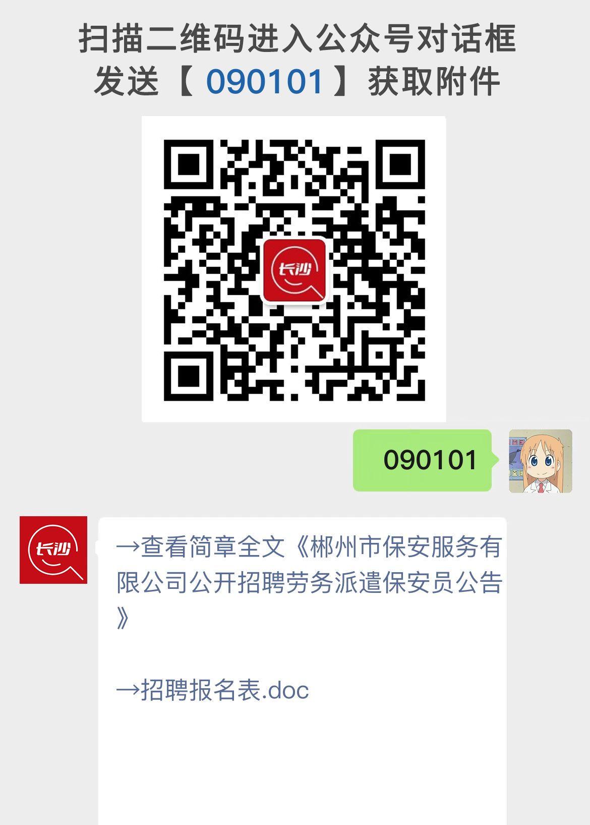 郴州市保安服务有限公司公开招聘劳务派遣保安员公告