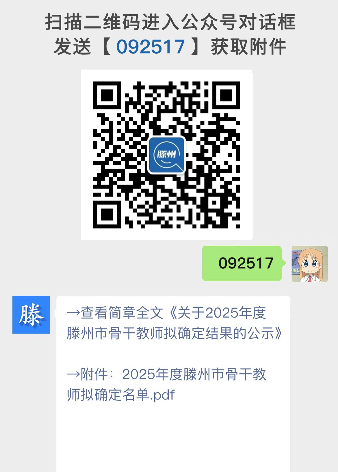 关于2025年度滕州市骨干教师拟确定结果的公示