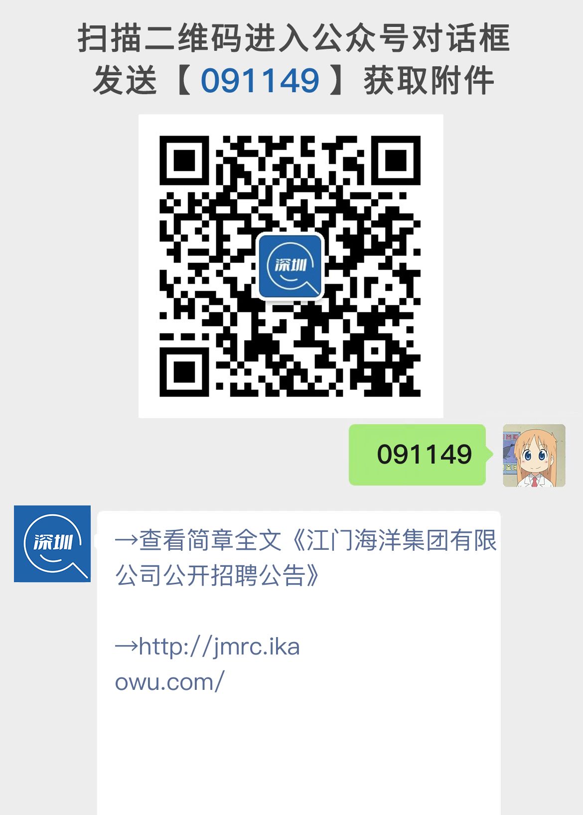 江门海洋集团有限公司公开招聘公告