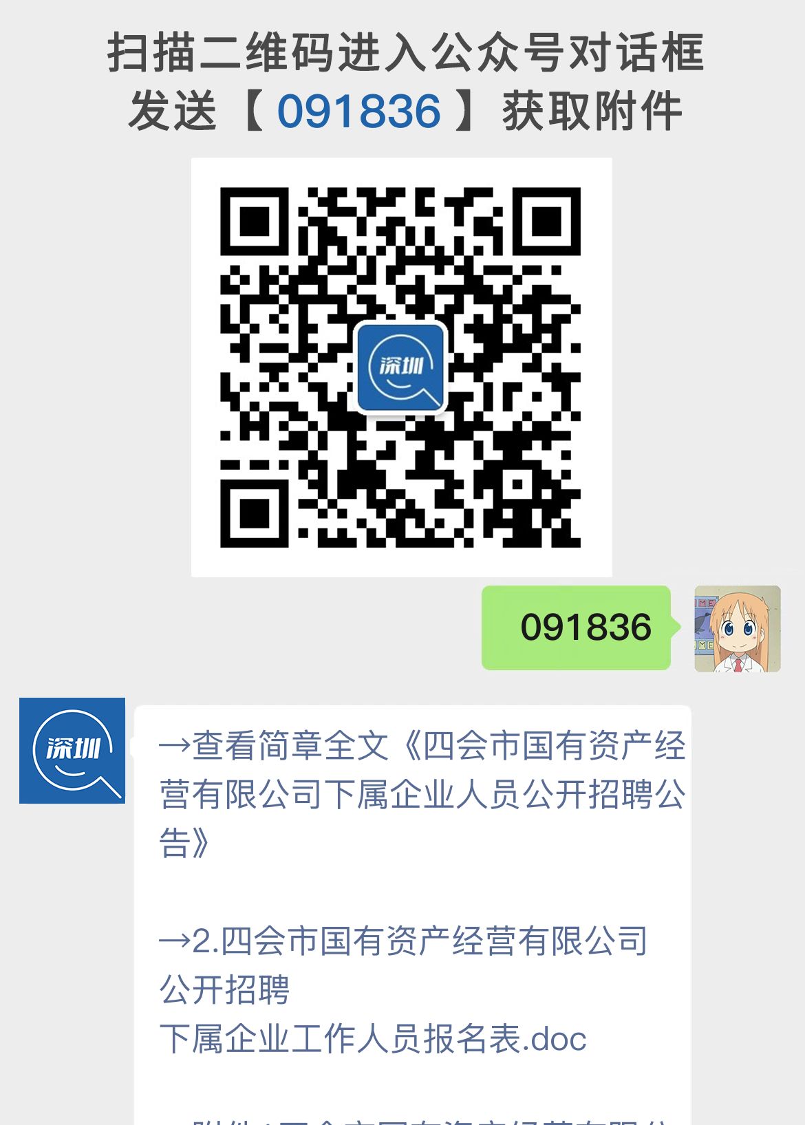 四会市国有资产经营有限公司下属企业人员公开招聘公告