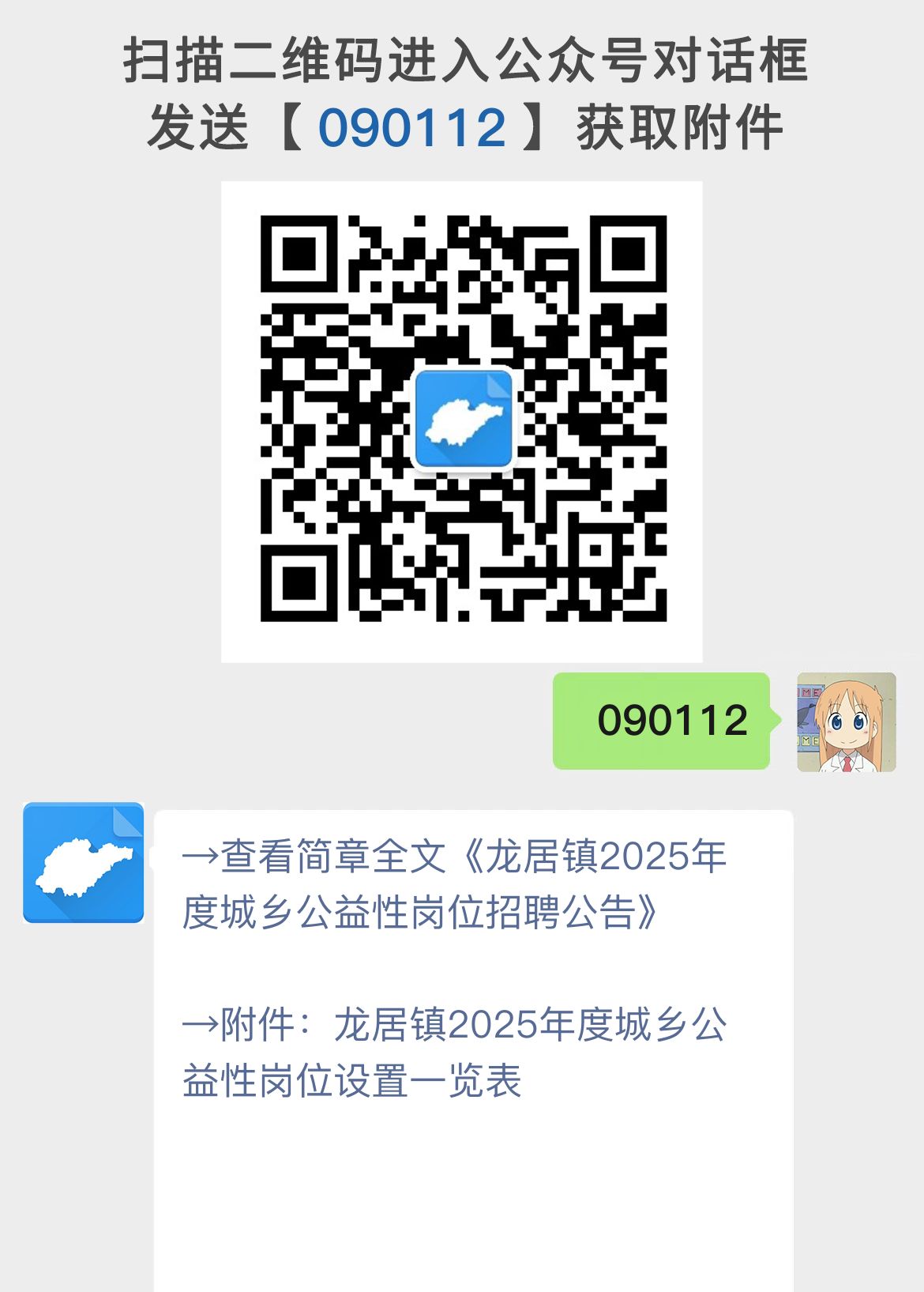 龙居镇2025年度城乡公益性岗位招聘公告