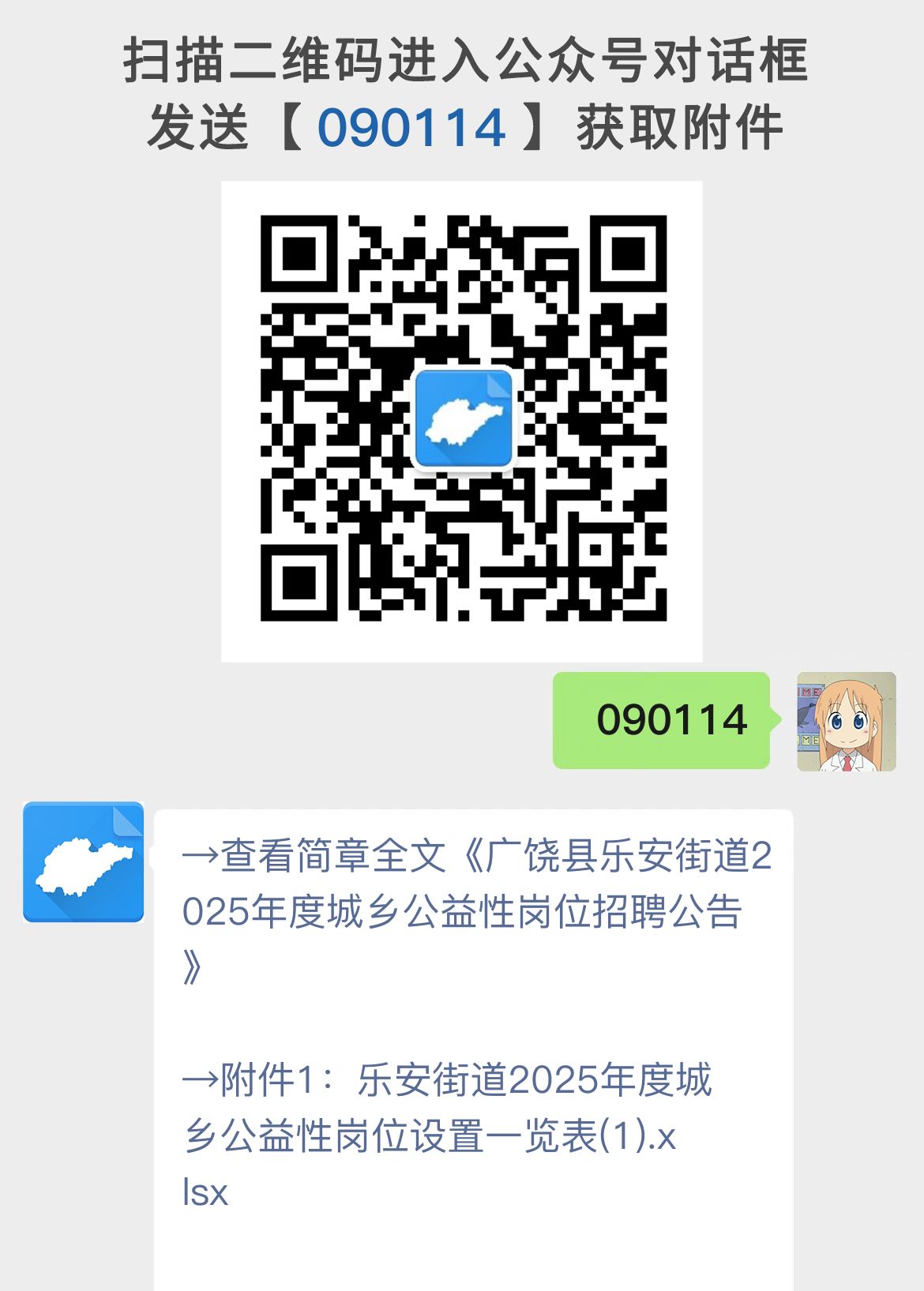 广饶县乐安街道2025年度城乡公益性岗位招聘公告