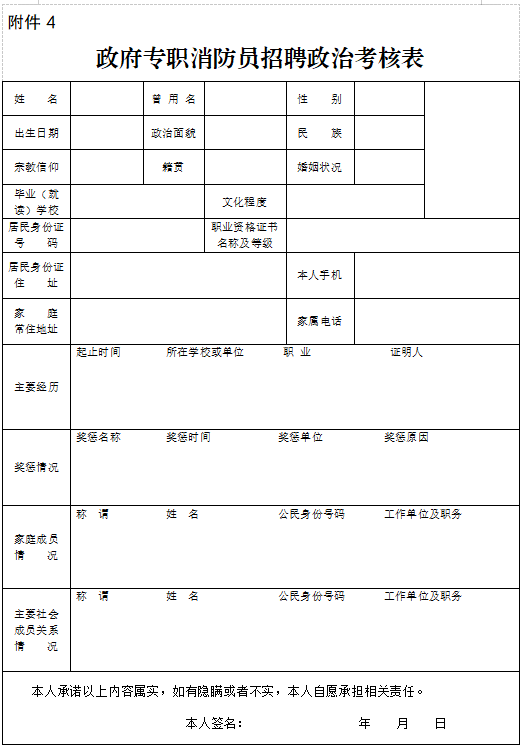 郴州市消防救援支队2025年下半年政府专职消防队员招聘公告