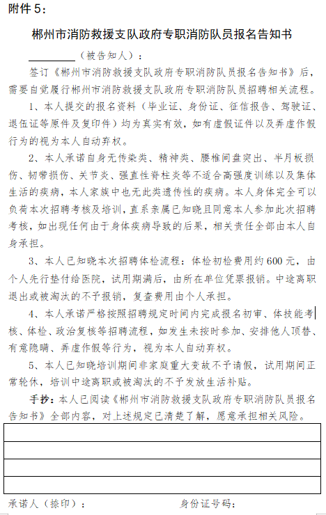 郴州市消防救援支队2025年下半年政府专职消防队员招聘公告