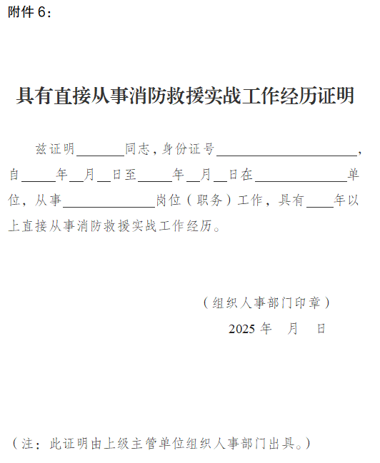 郴州市消防救援支队2025年下半年政府专职消防队员招聘公告