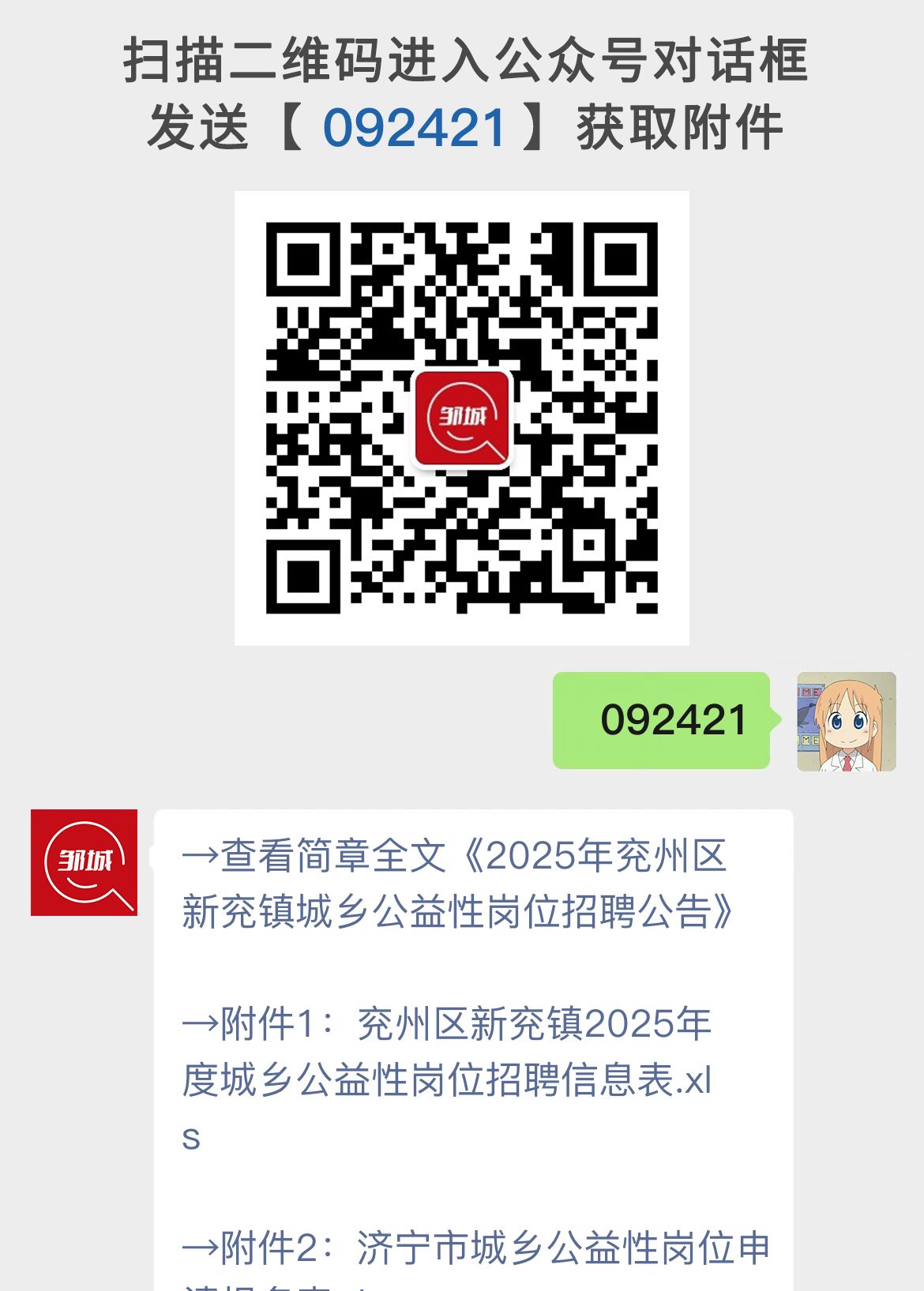 2025年兖州区新兖镇城乡公益性岗位招聘公告