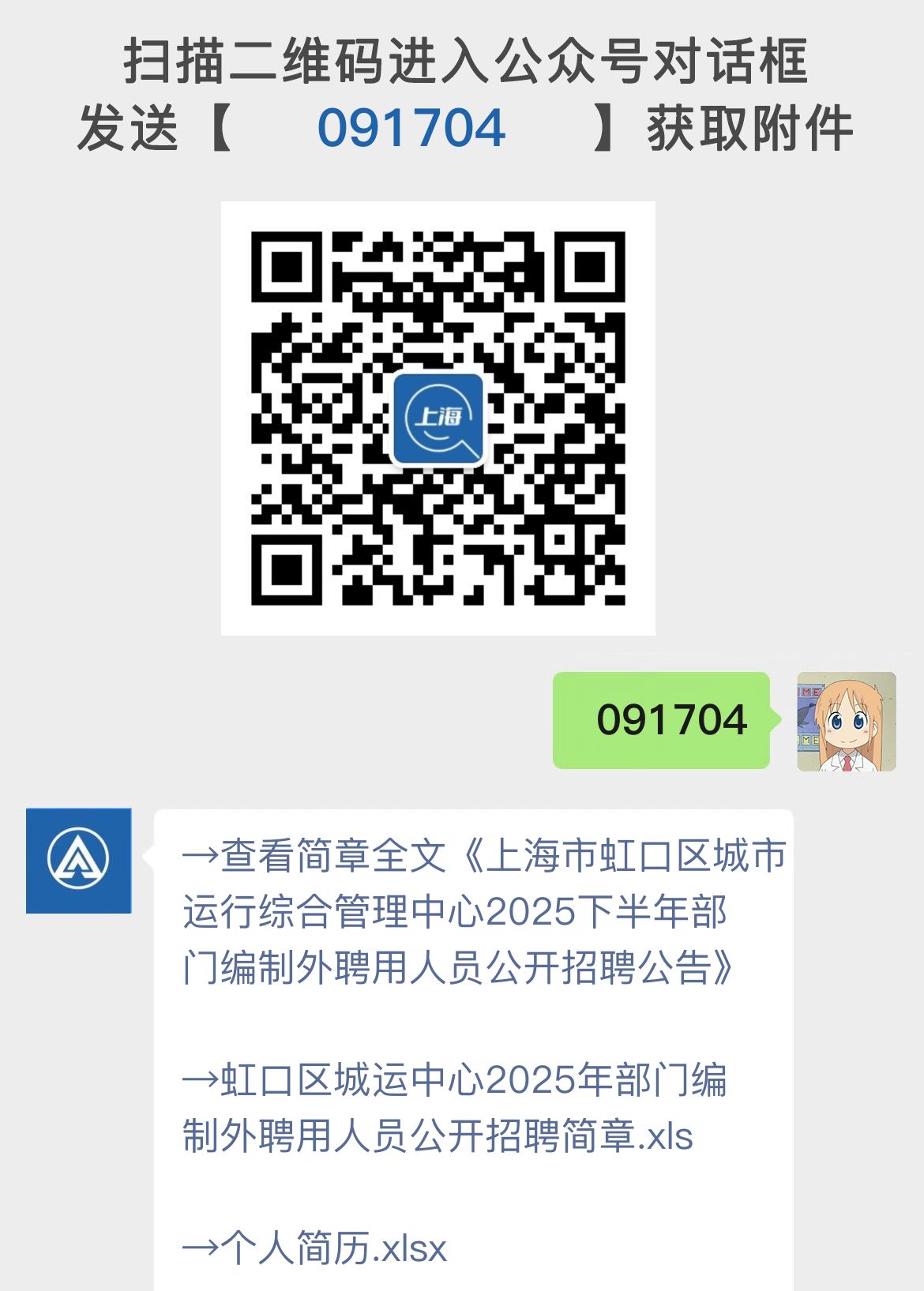上海市虹口区城市运行综合管理中心2025下半年部门编制外聘用人员公开招聘公告