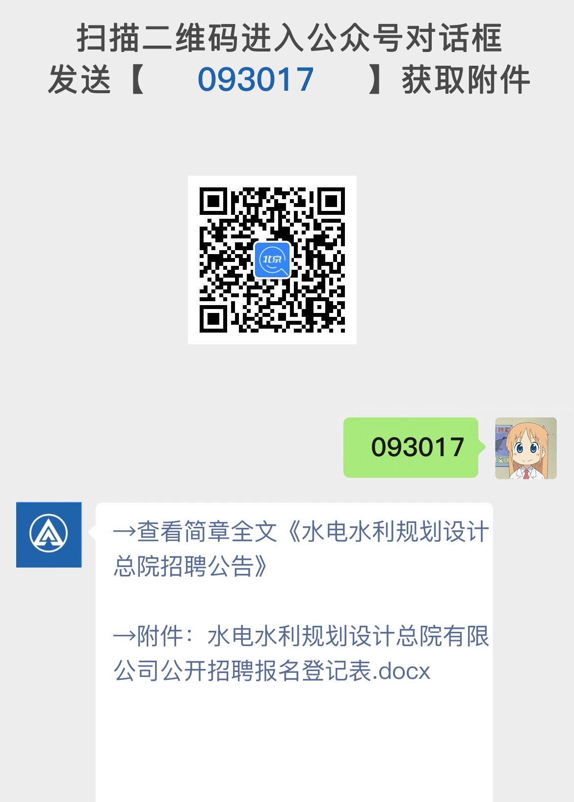 水电水利规划设计总院招聘公告