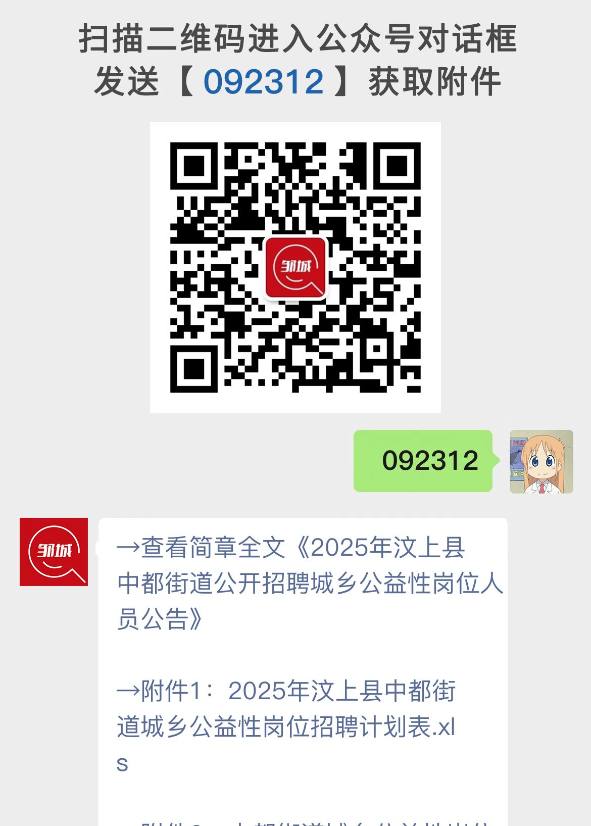 2025年汶上县中都街道公开招聘城乡公益性岗位人员公告