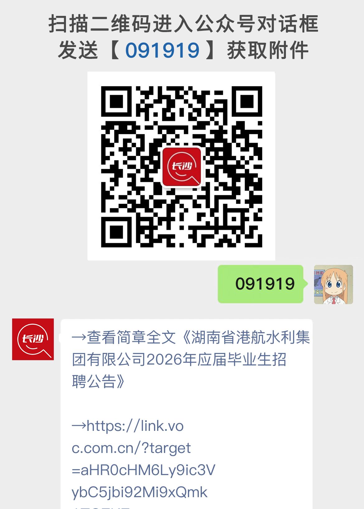 湖南省港航水利集团有限公司2026年应届毕业生招聘公告