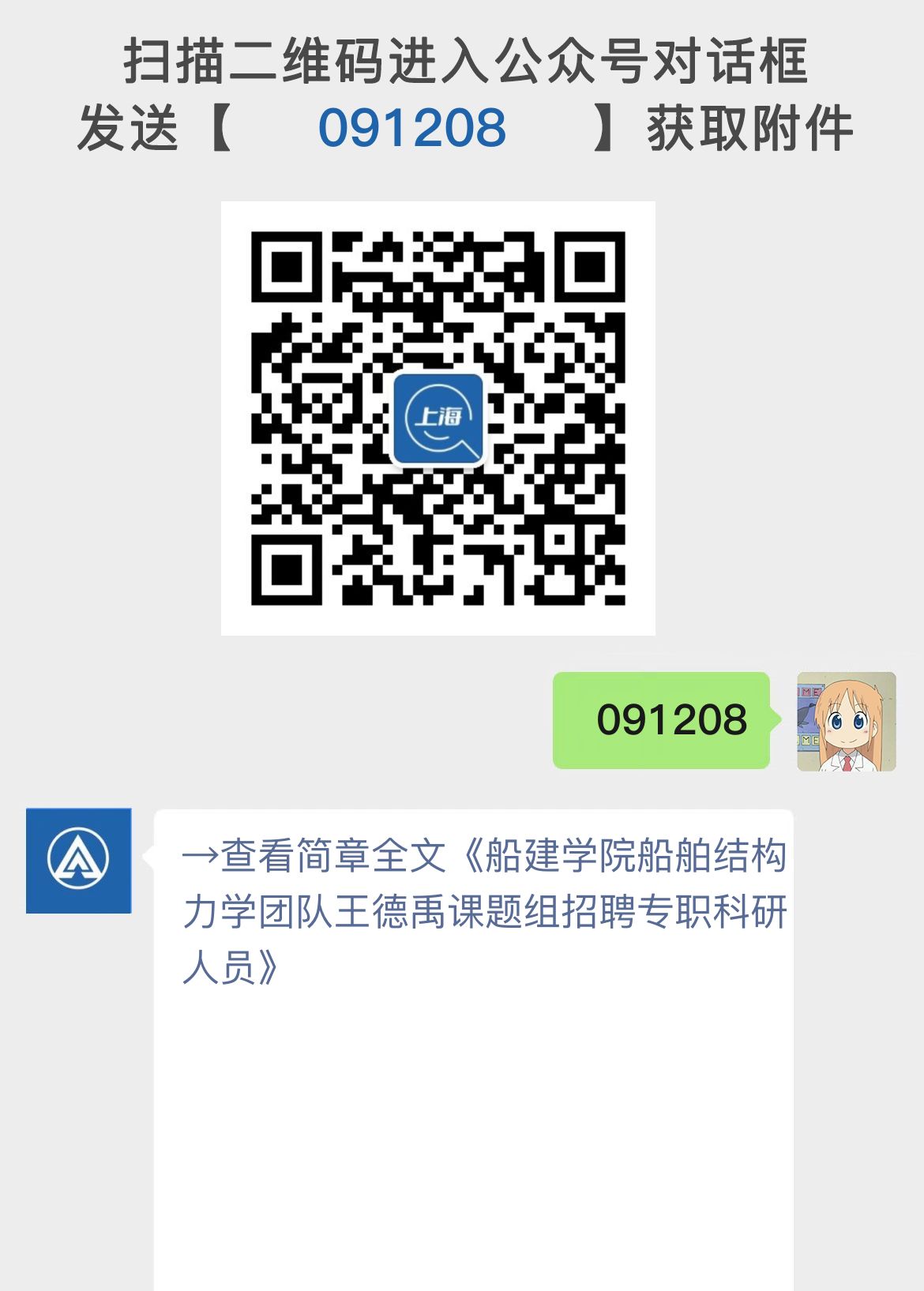 船建学院船舶结构力学团队王德禹课题组招聘专职科研人员
