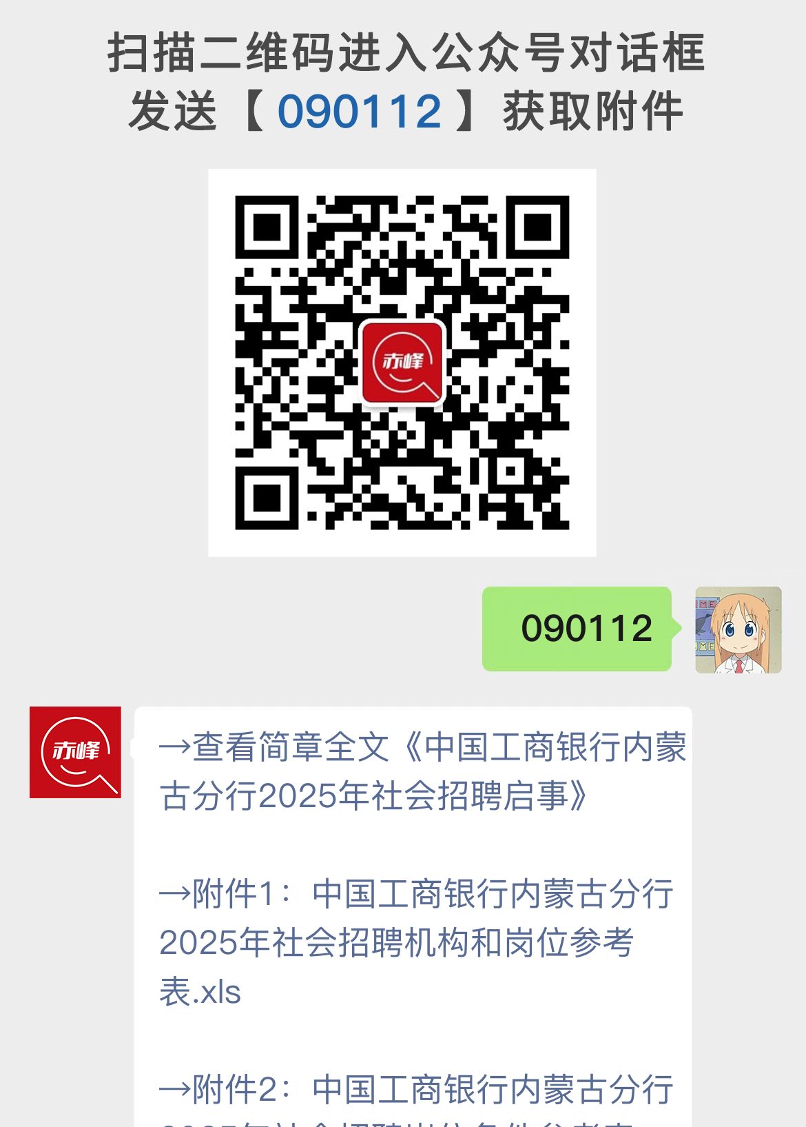 中国工商银行内蒙古分行2025年社会招聘启事