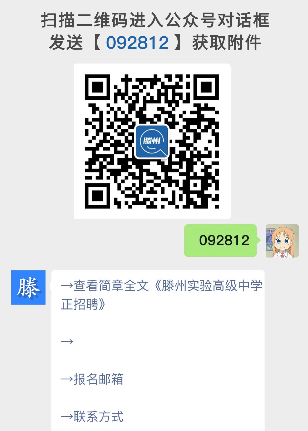 滕州实验高级中学正招聘