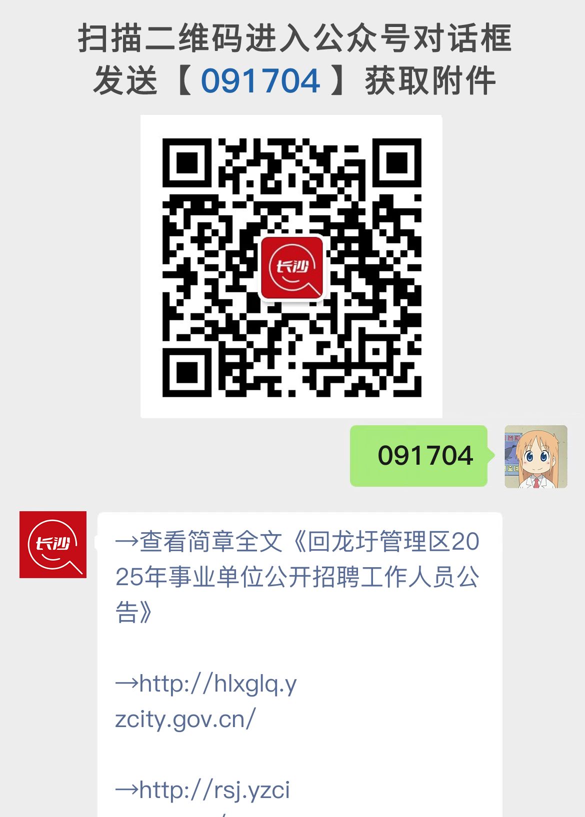 回龙圩管理区2025年事业单位公开招聘工作人员公告