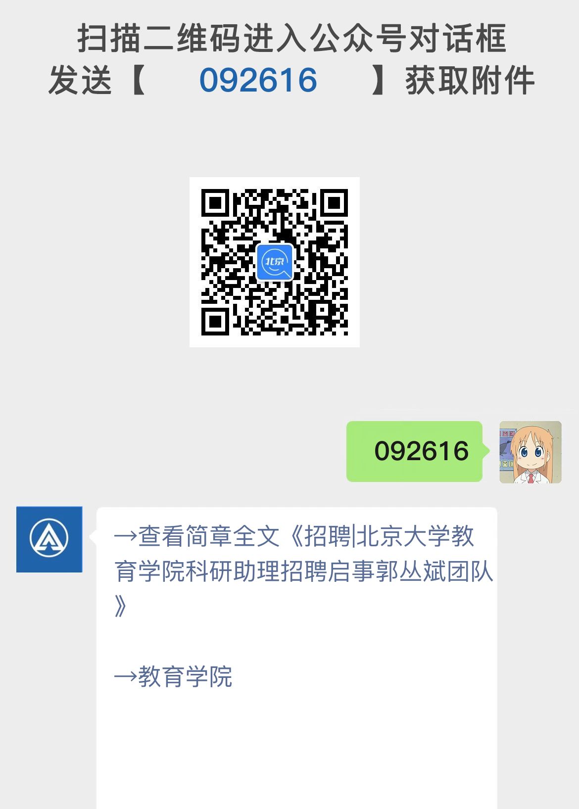 招聘|北京大学教育学院科研助理招聘启事郭丛斌团队
