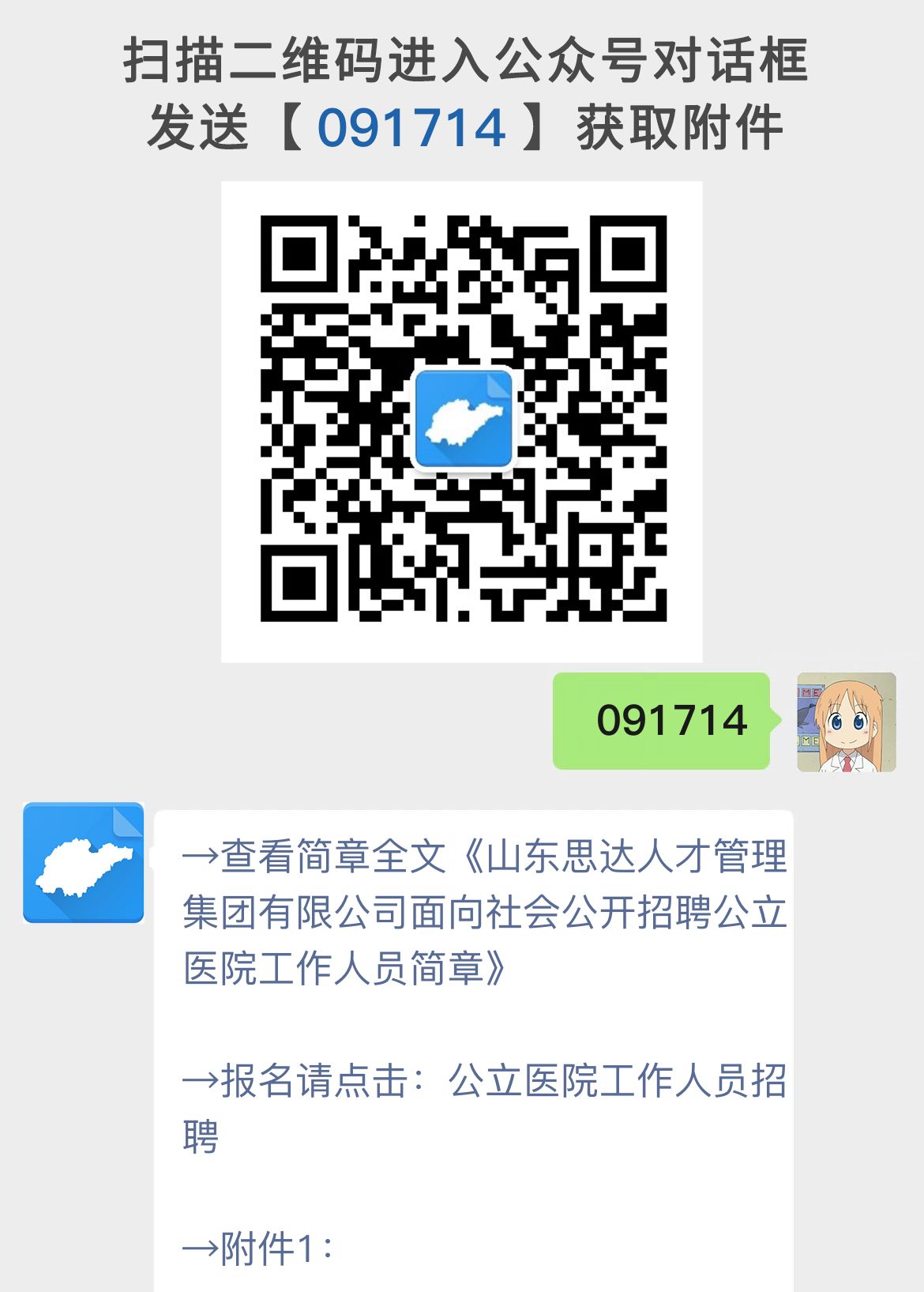 山东思达人才管理集团有限公司面向社会公开招聘公立医院工作人员简章