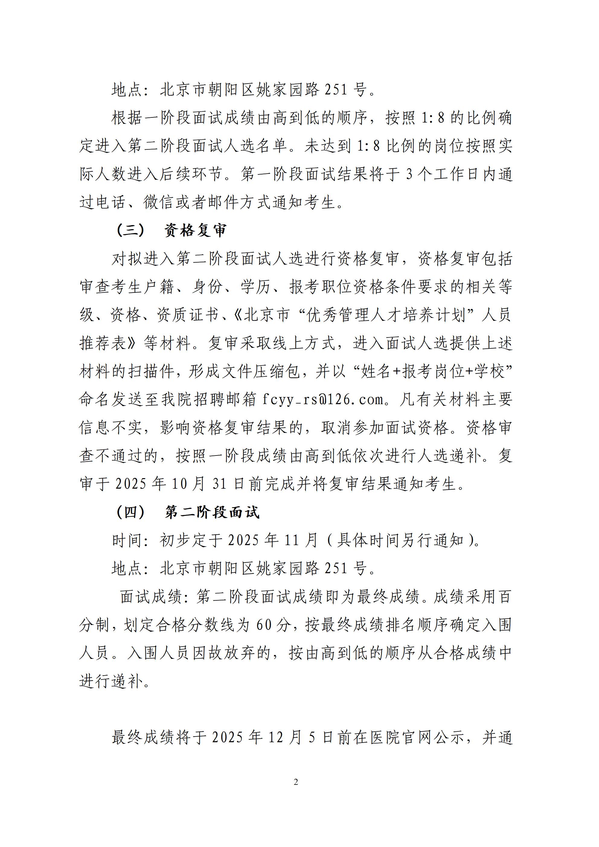 首都医科大学附属北京妇产医院 2026年“优培计划”招聘应届优秀大学毕业生公告