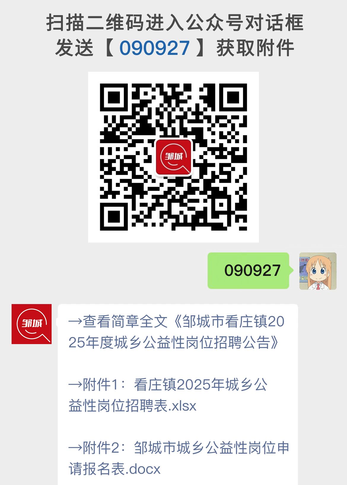 邹城市看庄镇2025年度城乡公益性岗位招聘公告