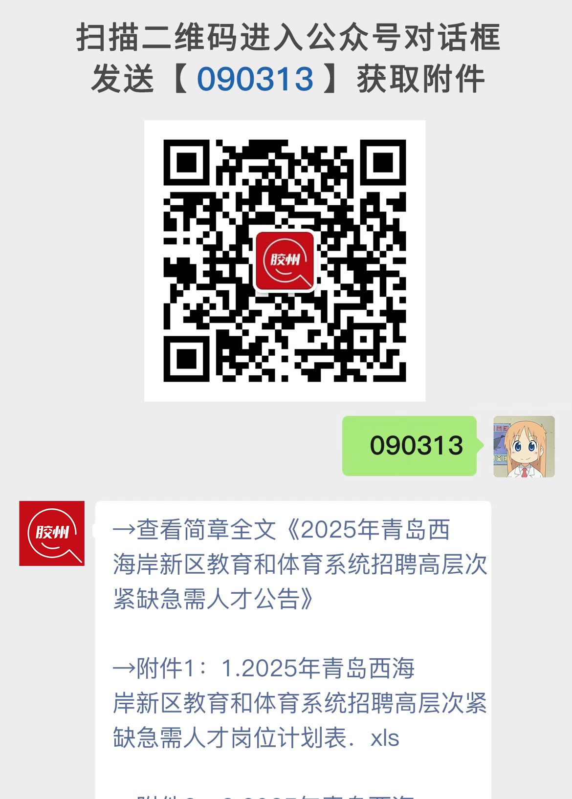 2025年青岛西海岸新区教育和体育系统招聘高层次紧缺急需人才公告