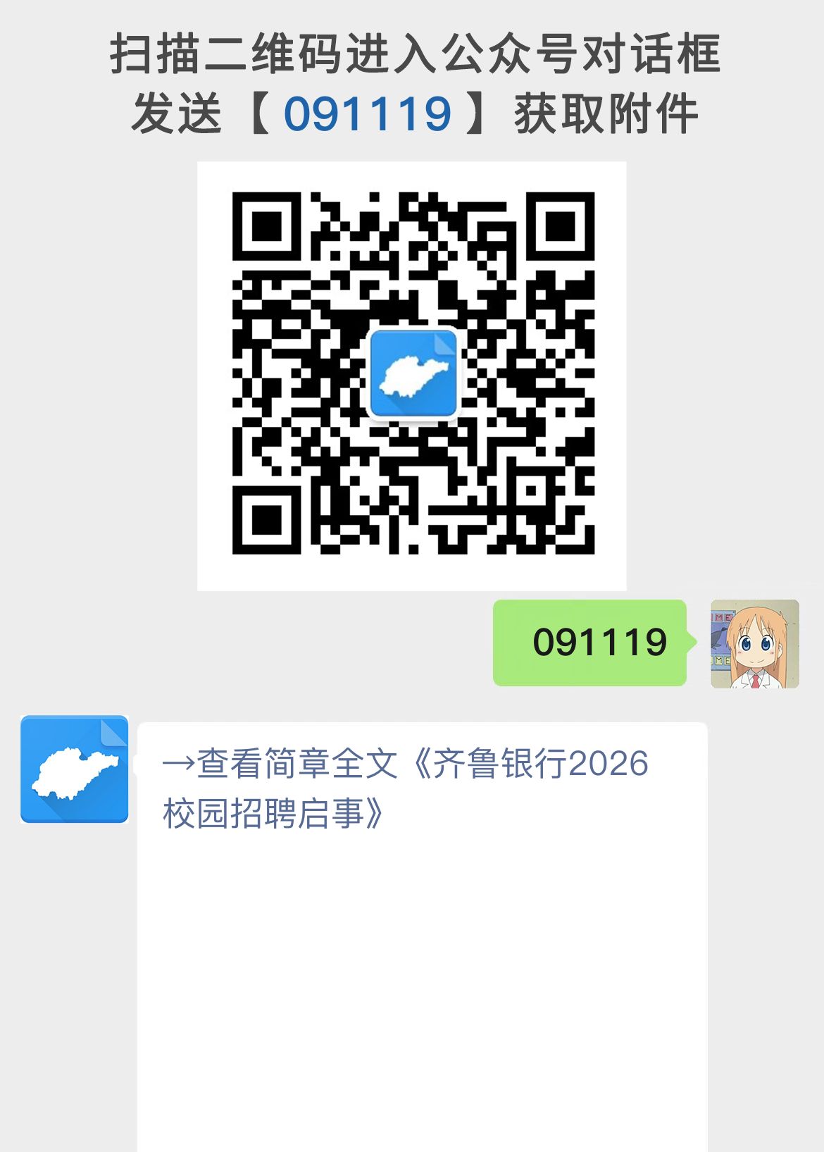 齐鲁银行2026校园招聘启事