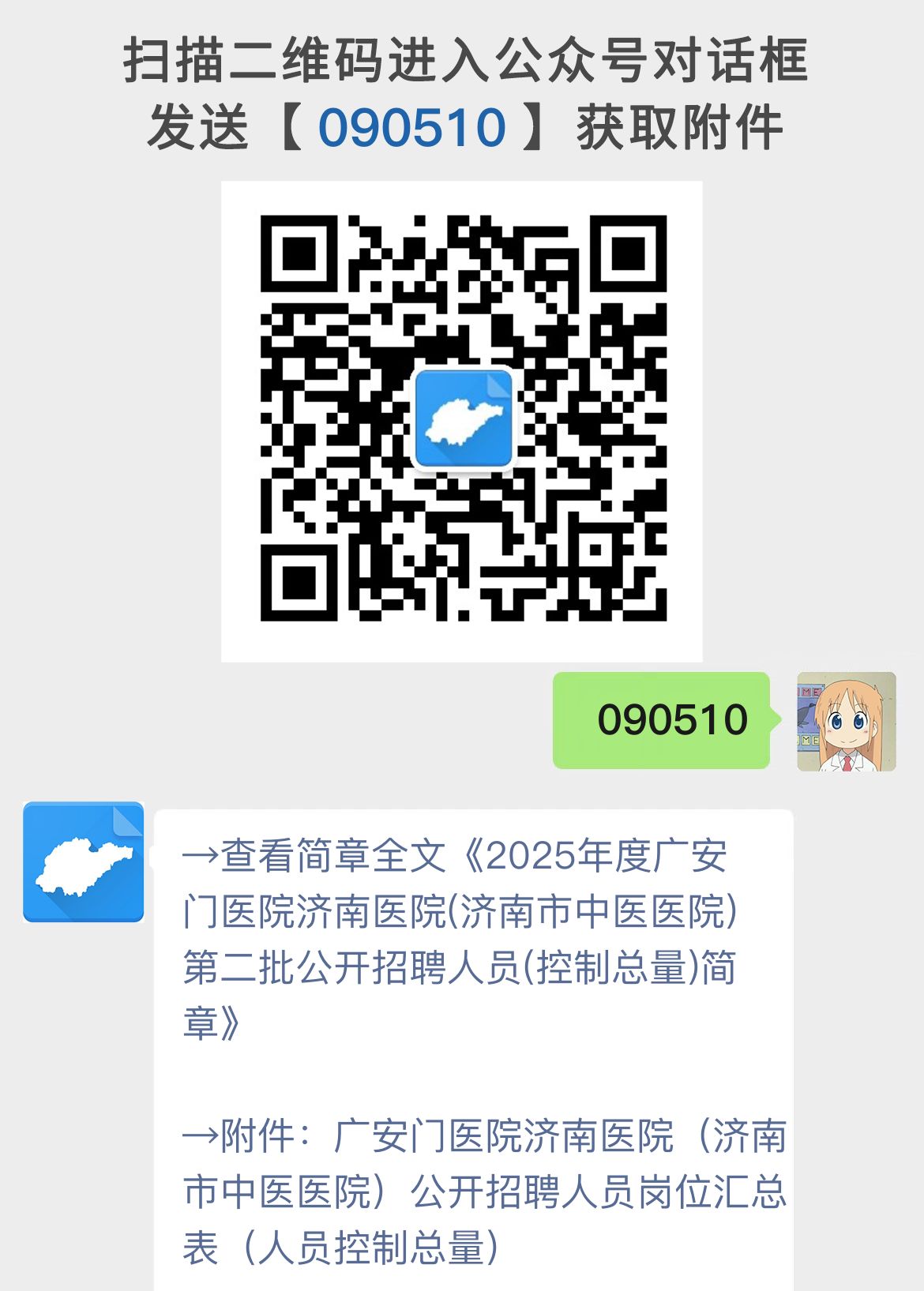 2025年度广安门医院济南医院(济南市中医医院)第二批公开招聘人员(控制总量)简章