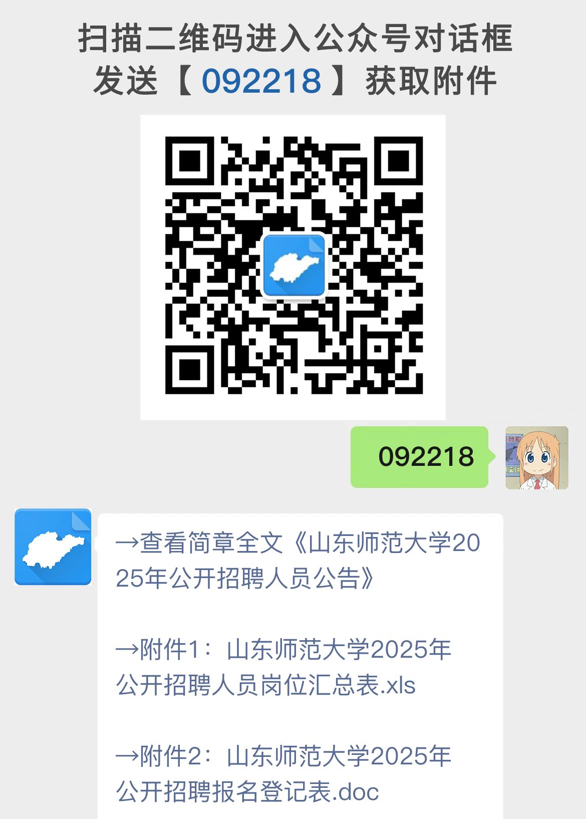 山东师范大学2025年公开招聘人员公告