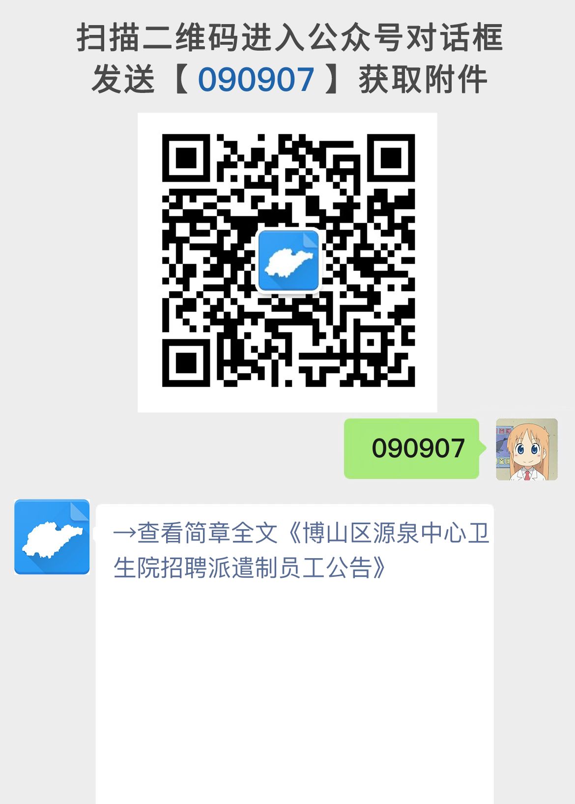 博山区源泉中心卫生院招聘派遣制员工公告