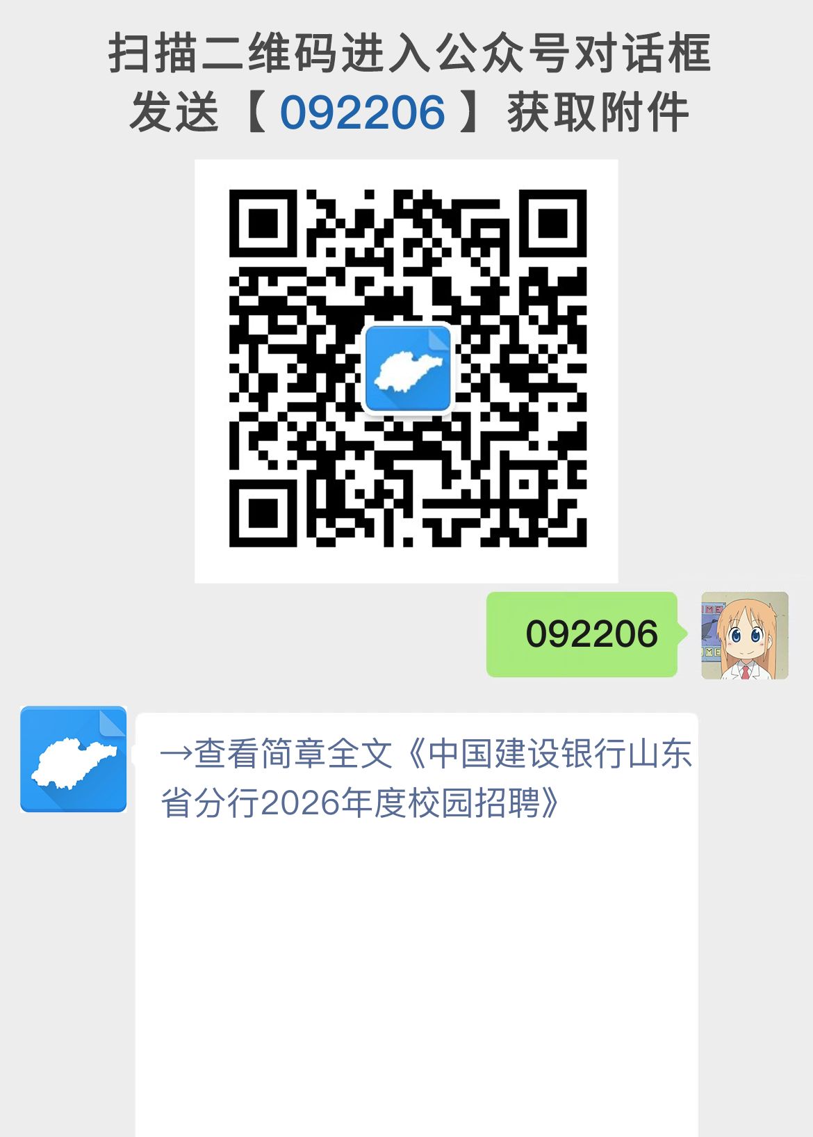 中国建设银行山东省分行2026年度校园招聘