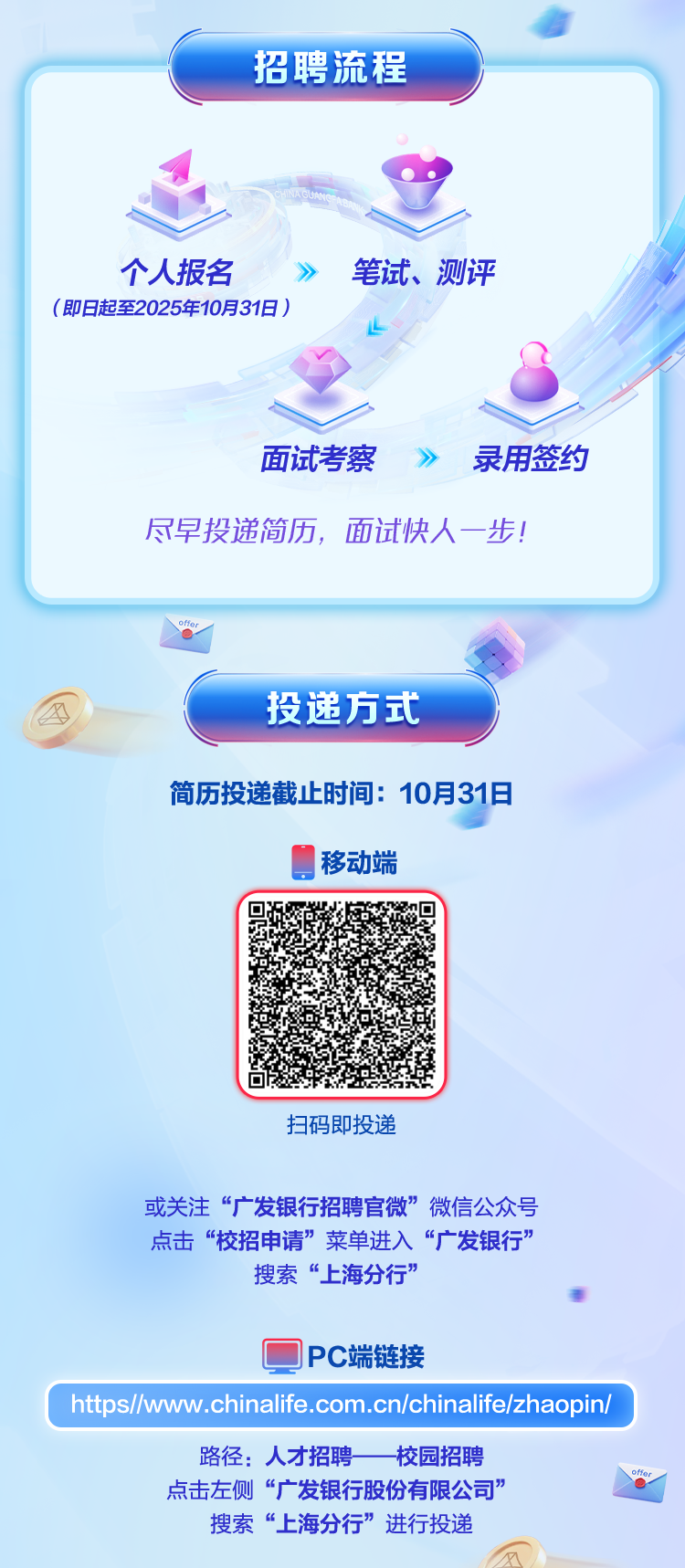 广发银行上海分行2026年度校园招聘