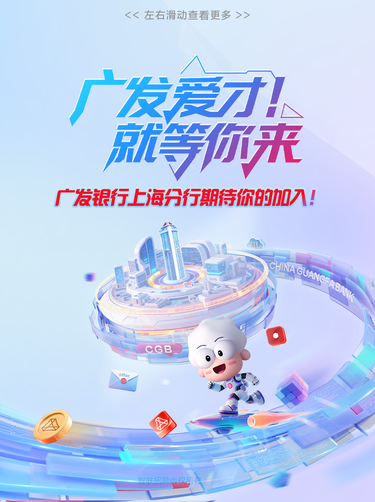 广发银行上海分行2026年度校园招聘