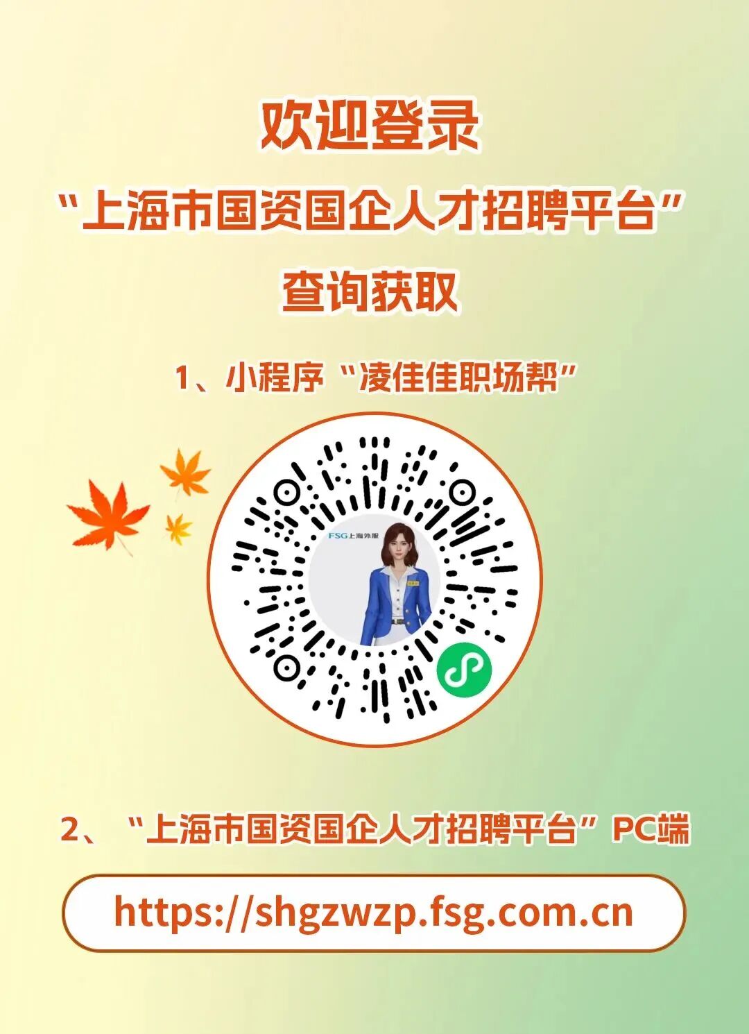 “骐骥秋实”上海国资国企2026届高校毕业生校园招聘正式启动