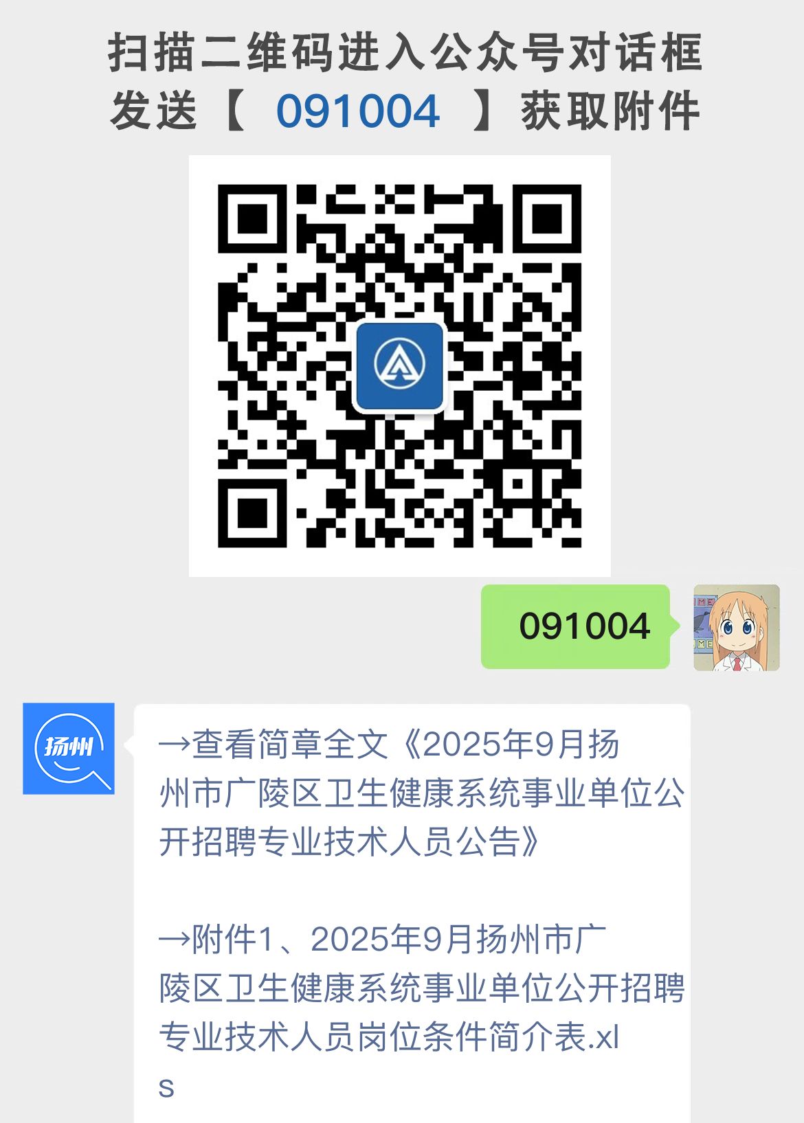 2025年9月扬州市广陵区卫生健康系统事业单位公开招聘专业技术人员公告