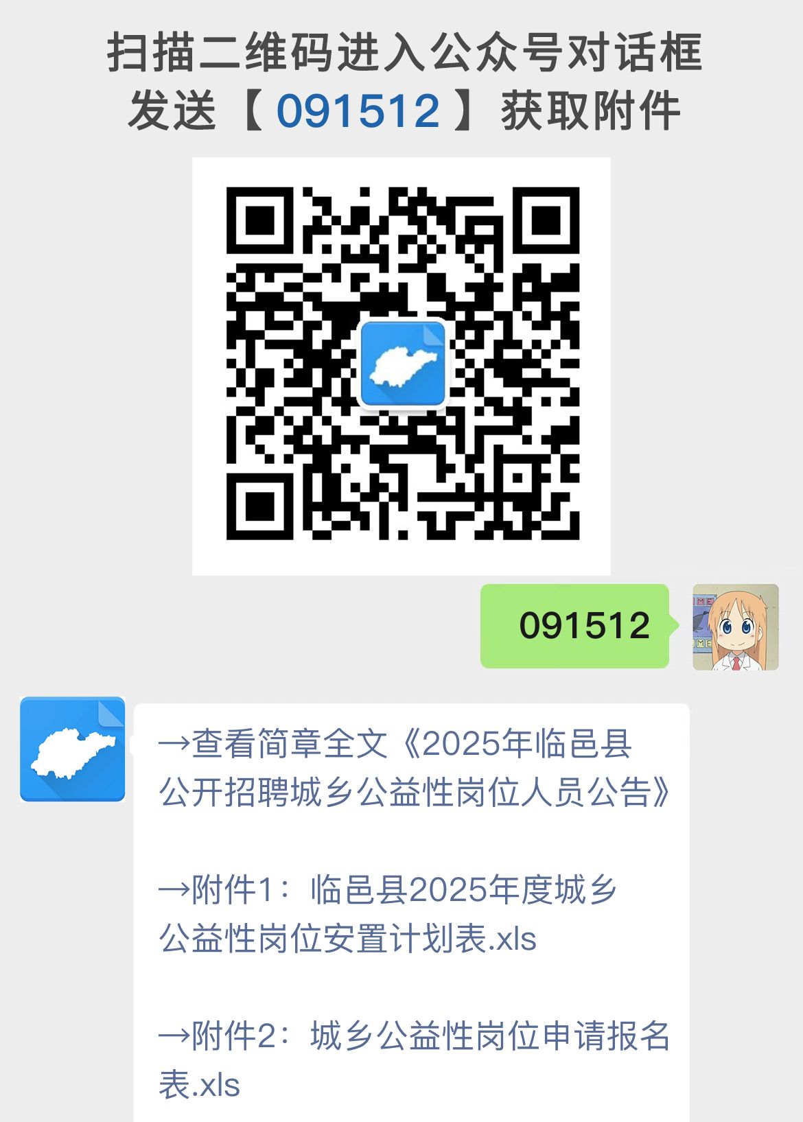 2025年临邑县公开招聘城乡公益性岗位人员公告