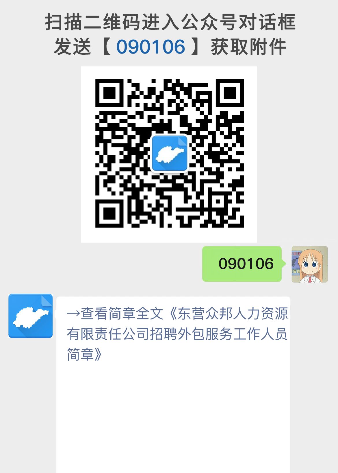 东营众邦人力资源有限责任公司招聘外包服务工作人员简章