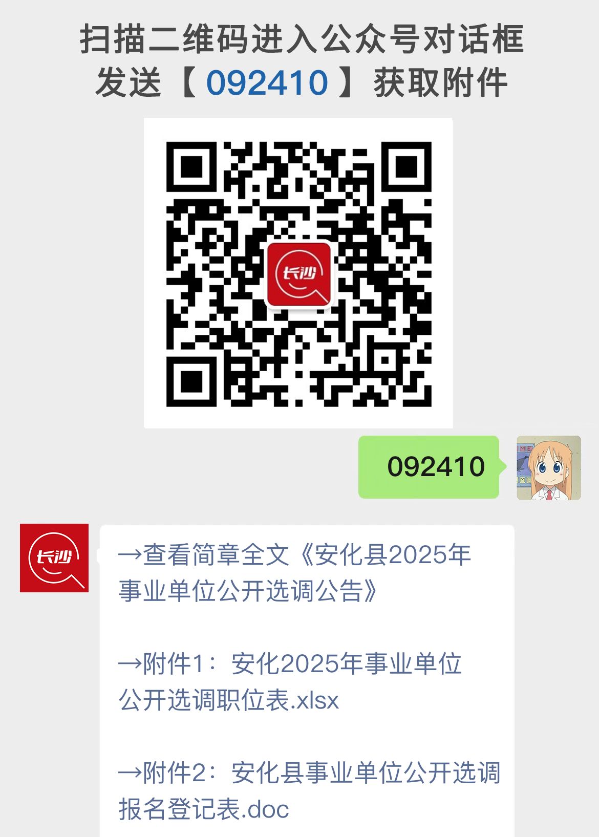 安化县2025年事业单位公开选调公告