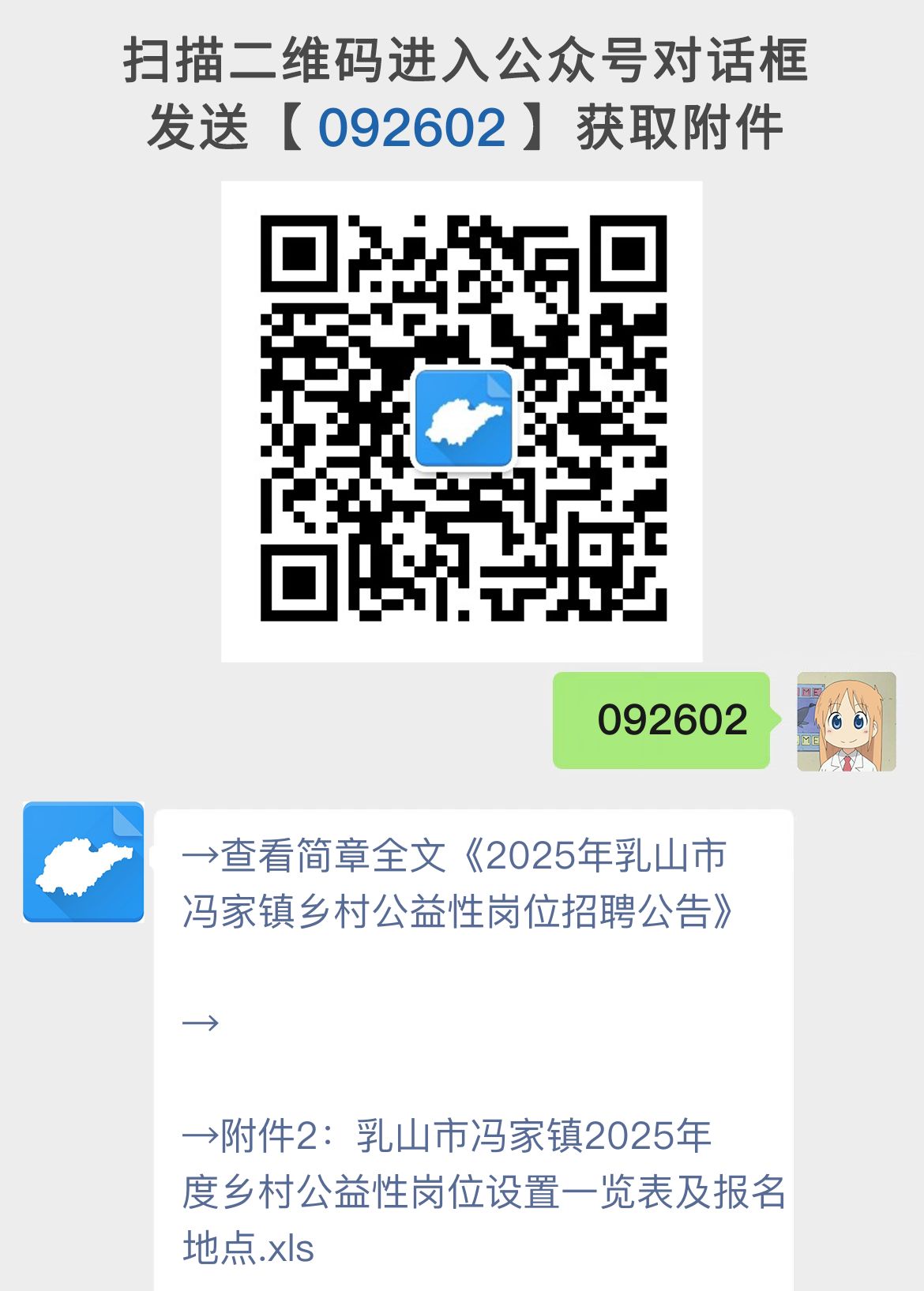 2025年乳山市冯家镇乡村公益性岗位招聘公告