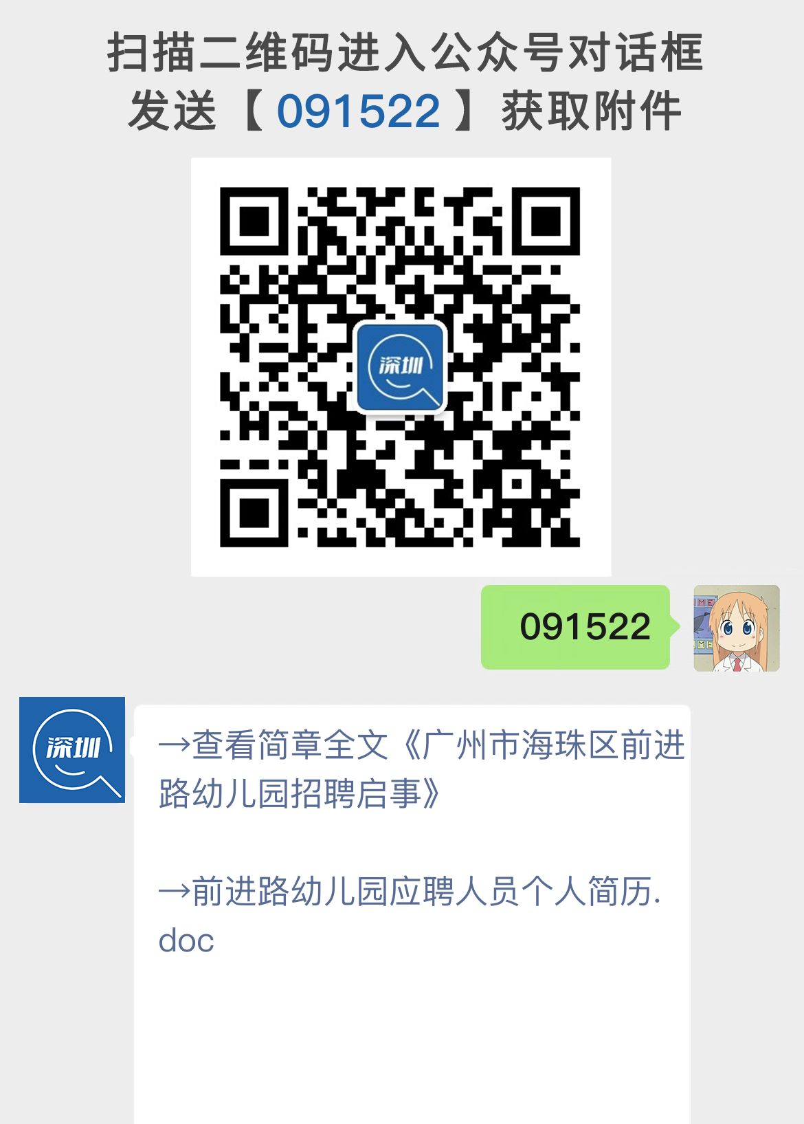 广州市海珠区前进路幼儿园招聘启事