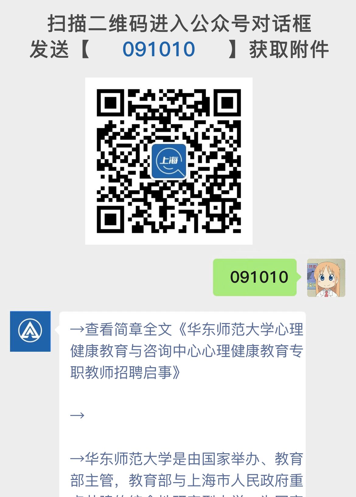 华东师范大学心理健康教育与咨询中心心理健康教育专职教师招聘启事