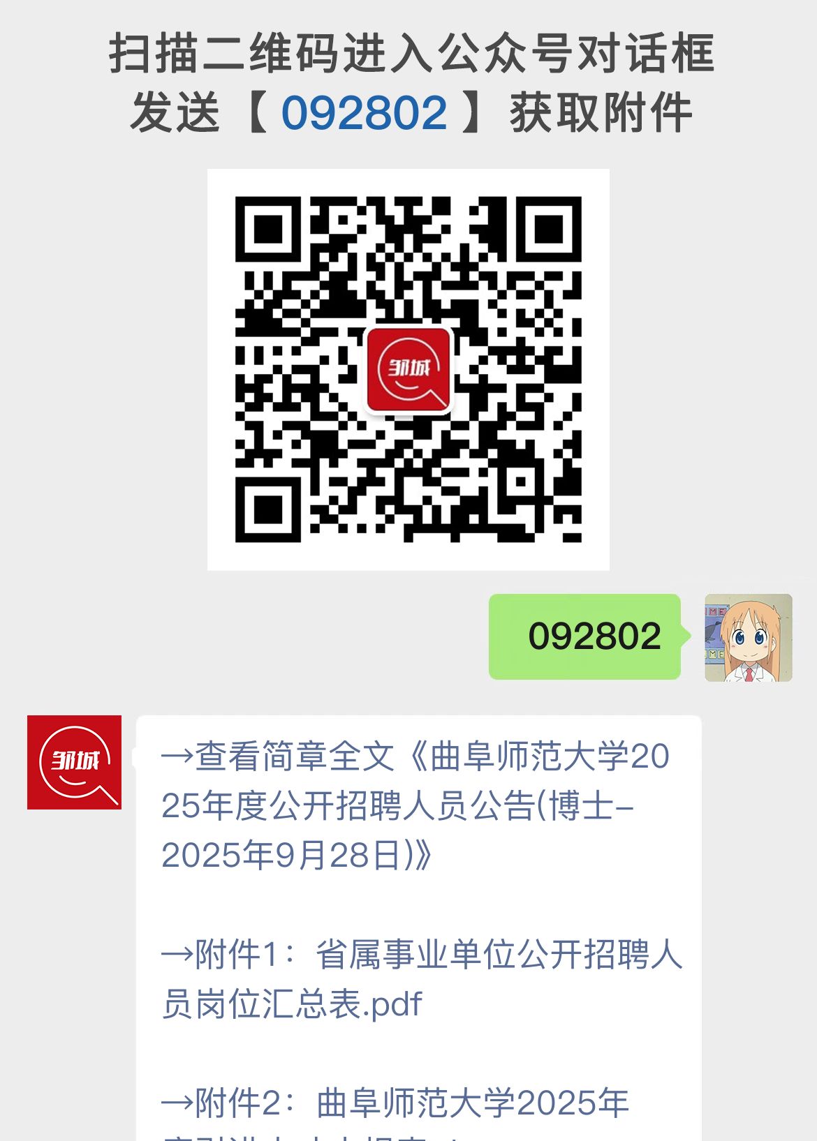 曲阜师范大学2025年度公开招聘人员公告(博士-2025年9月28日)