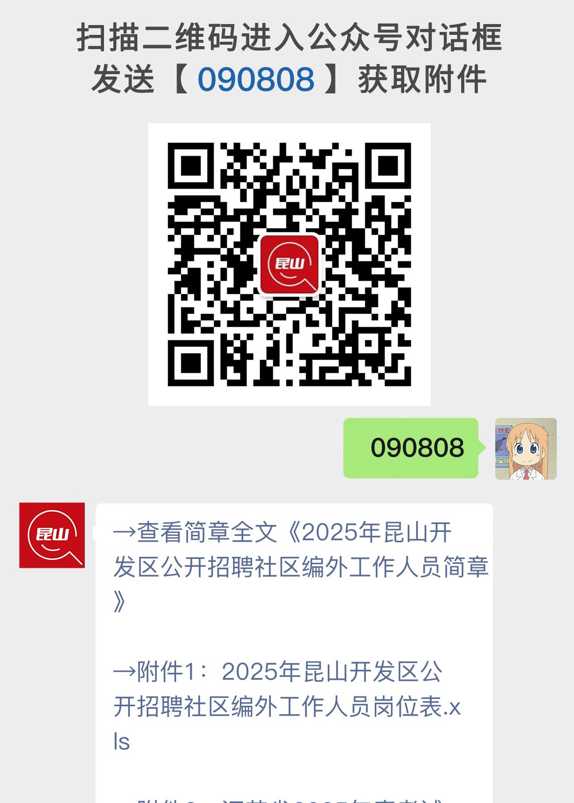 2025年昆山开发区公开招聘社区编外工作人员简章